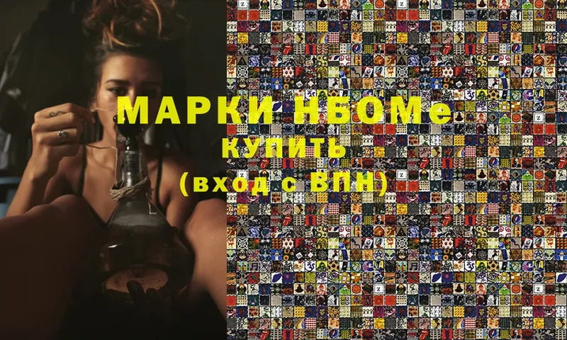 Марки NBOMe 1,5мг  Арск 